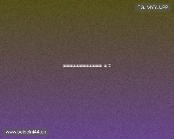 世界杯比赛直播入口：全面获取最新赛事动态与实时比分解析 - 副本 (2)